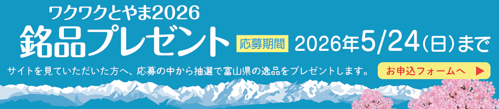 銘品プレゼント